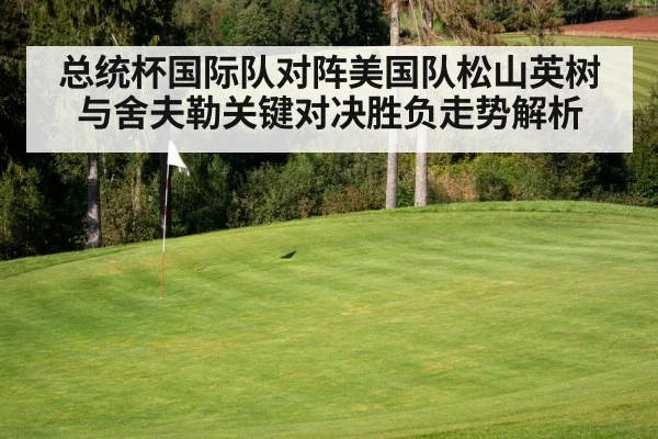 golf course green