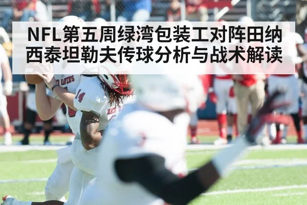 american football quarterback throwing | leyu App